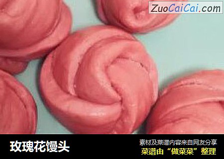 玫瑰花馒头
