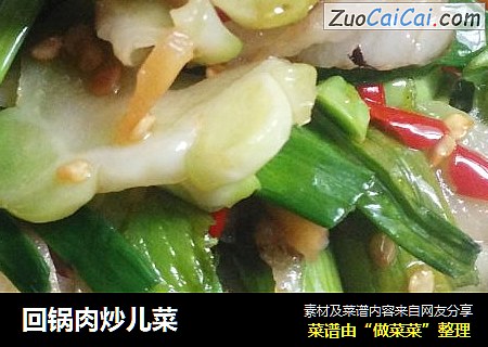 回锅肉炒儿菜