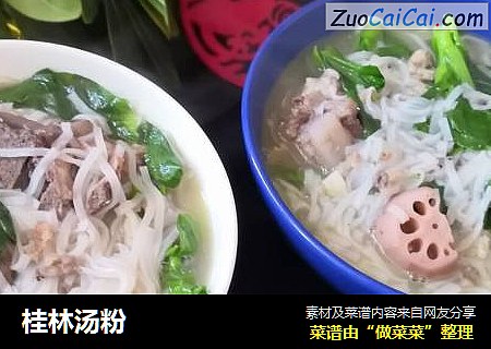 桂林汤粉