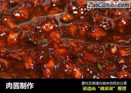 肉酱制作
