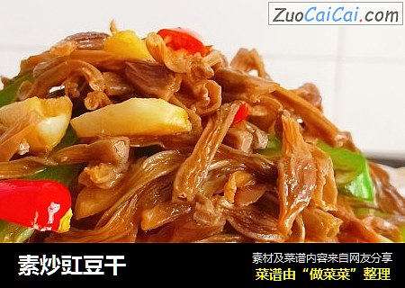 素炒豇豆干
