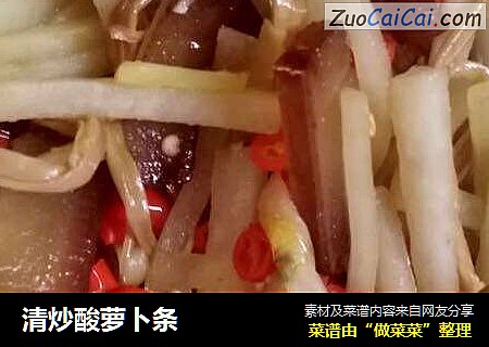 清炒酸萝卜条