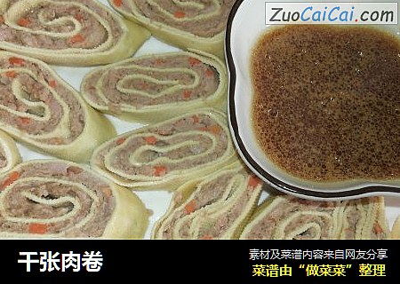 千张肉卷