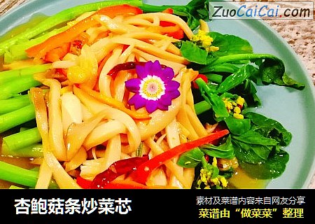 杏鲍菇条炒菜芯