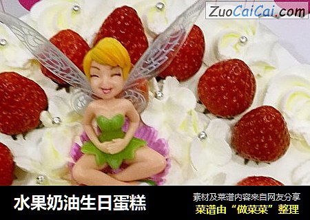 水果奶油生日蛋糕