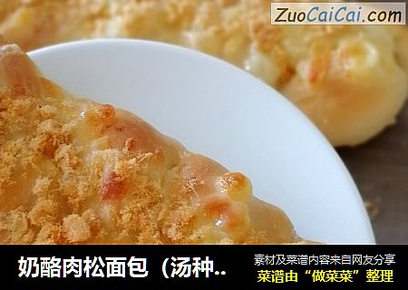 奶酪肉松面包（汤种法）