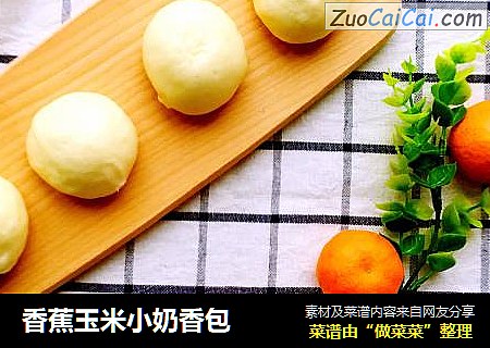 香蕉玉米小奶香包