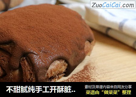 不甜腻纯手工开酥脏脏包