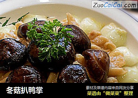 冬菇扒鸭掌