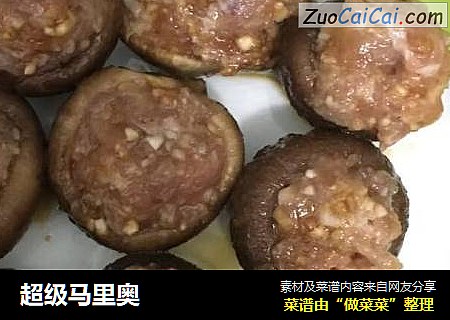 超级马里奥