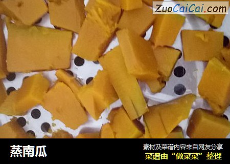 蒸南瓜