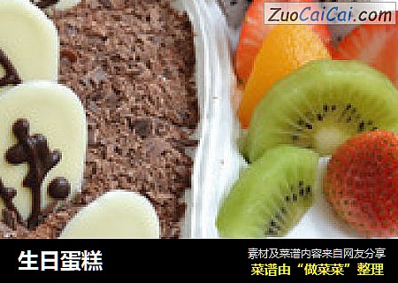 生日蛋糕