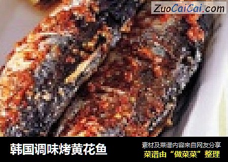 韩国调味烤黄花鱼