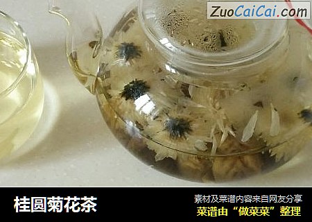 桂圆菊花茶