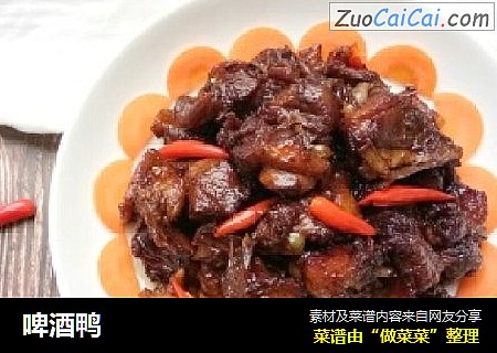 啤酒鸭