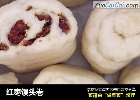 红枣馒头卷