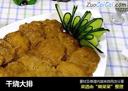干烧大排