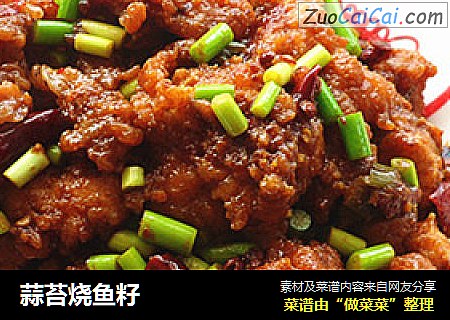 蒜苔烧鱼籽