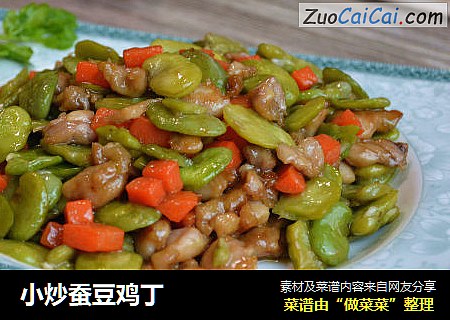 小炒蚕豆鸡丁