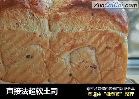 直接法超软土司