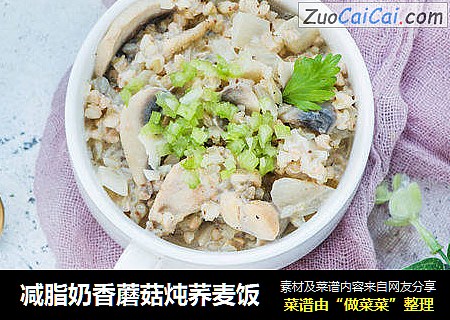 减脂奶香蘑菇炖荞麦饭