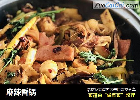 麻辣香锅