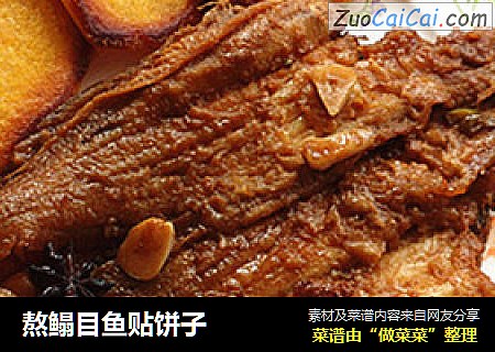 熬鳎目鱼贴饼子