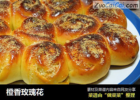 橙香玫瑰花