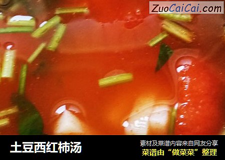 土豆西红柿汤