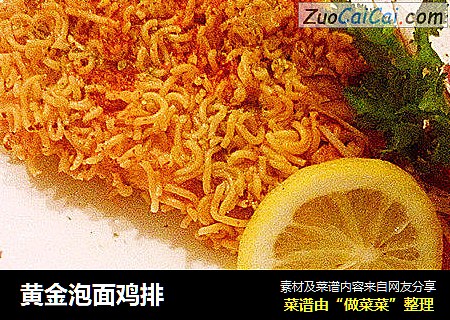 黄金泡面鸡排