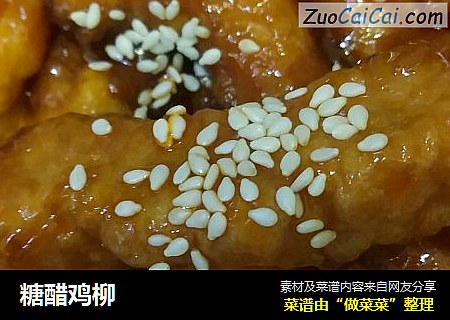 糖醋鸡柳