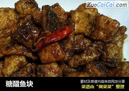 糖醋鱼块