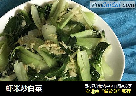 虾米炒白菜