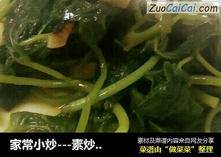 家常小炒---素炒薯叶