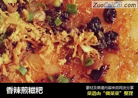 香辣煎糍粑