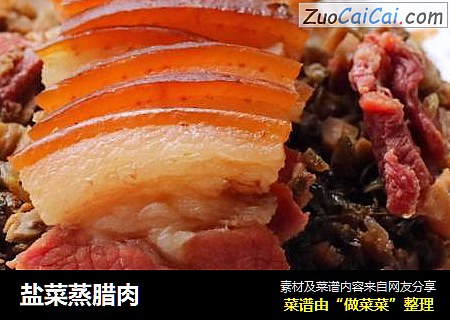盐菜蒸腊肉