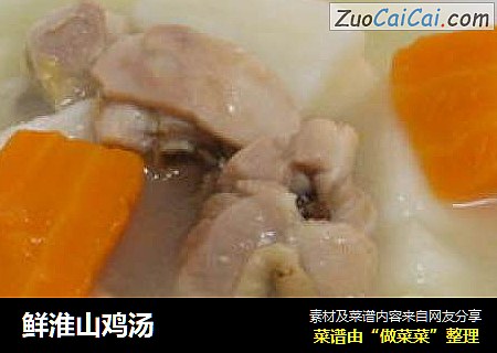 鲜淮山鸡汤