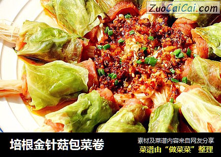培根金针菇包菜卷