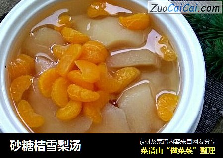 砂糖桔雪梨汤
