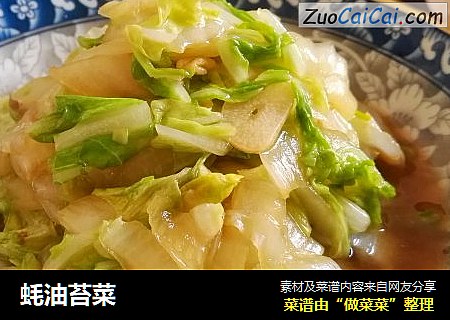 蚝油苔菜