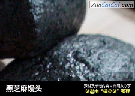 黑芝麻馒头