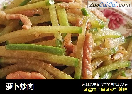 萝卜炒肉