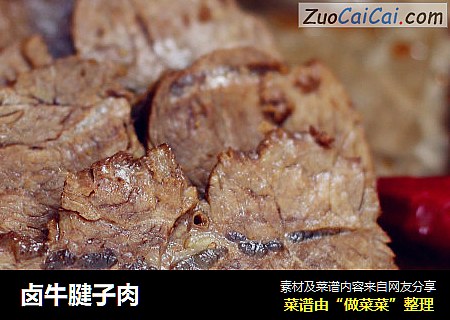 卤牛腱子肉