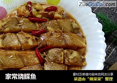 家常烧鲽鱼