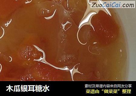 木瓜银耳糖水
