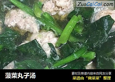 菠菜丸子汤