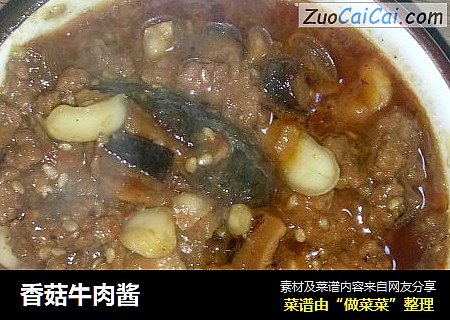 香菇牛肉酱