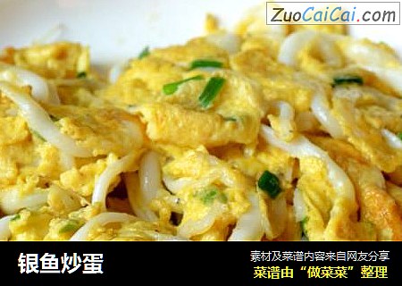 银鱼炒蛋