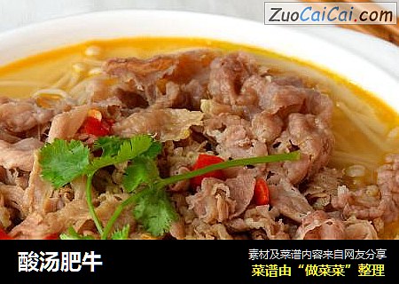酸汤肥牛