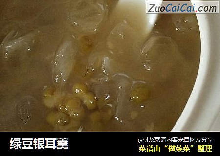 绿豆银耳羹